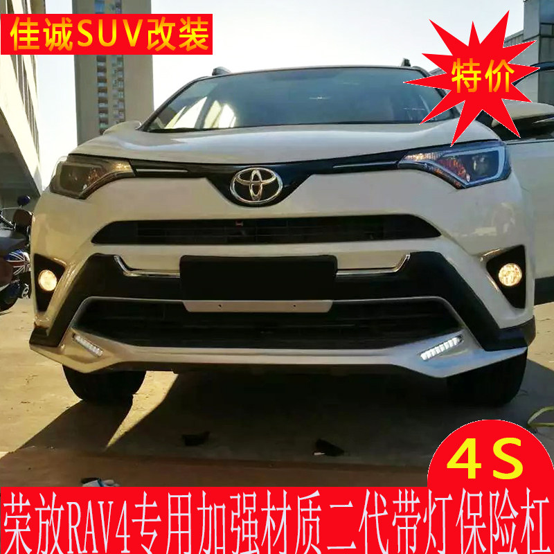 适用于16/17/18/19款 荣放前后杠 荣放前后保险杠包围前护杠图片
