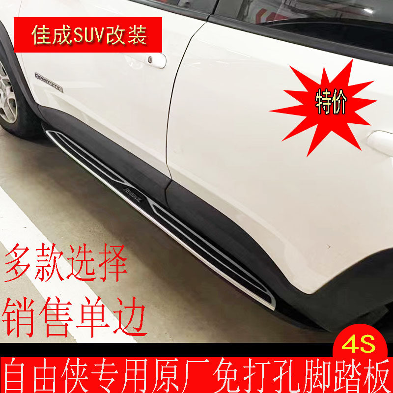 自由侠脚踏板侧踏板原厂款侧包围