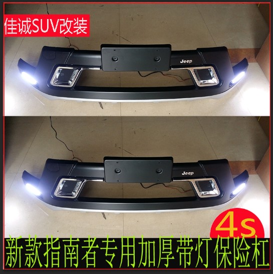 专用于17款指南者保险杠 新款吉普指南者前后杠 改装前杠后杠护杠