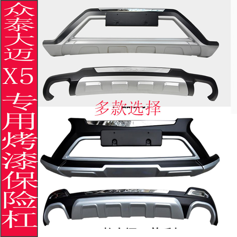 众泰大迈x5前后护杠改装