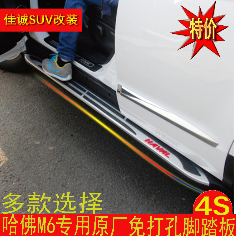 新品哈弗M6侧踏板 原厂哈佛m6脚踏板 外侧加装改装M6迎宾踏板配件