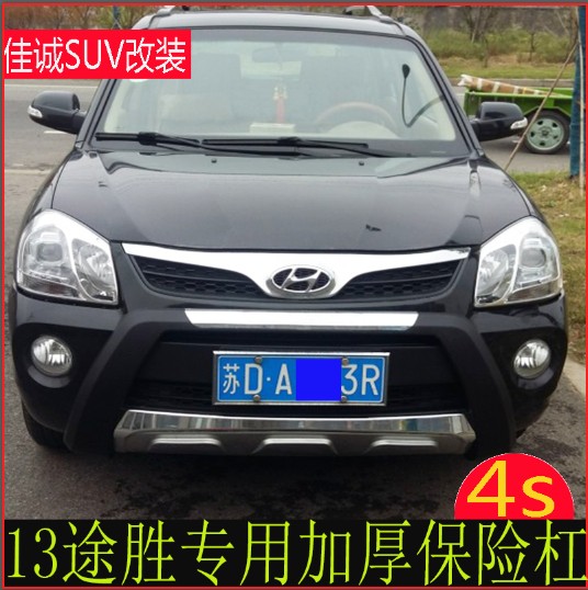 13途胜保险杠前后保险杠