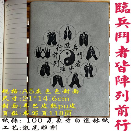 笔记本文具A5商务日记本记事本烫印压印九字真言太极八卦LOGO定制