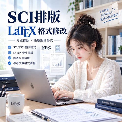 sci格式排版期刊格式排版word格式修改文献英文格式期刊投稿格式