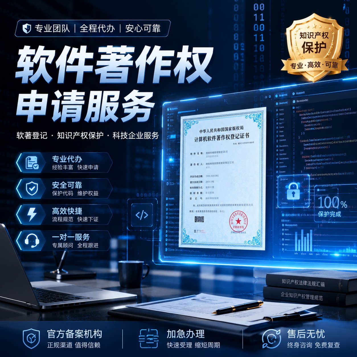 软件著作权代理注册加急登记申请
