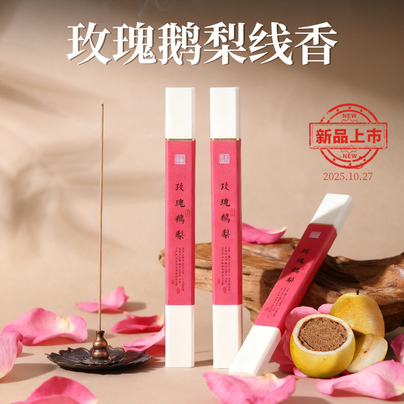 线香玫瑰鹅梨帐中香沉香檀香家用喝茶打坐冥想瑜伽香薰定制,家居饰品,香托/香盘/香座/香插,淘宝优惠券,粉丝福利购,淘宝优惠卷