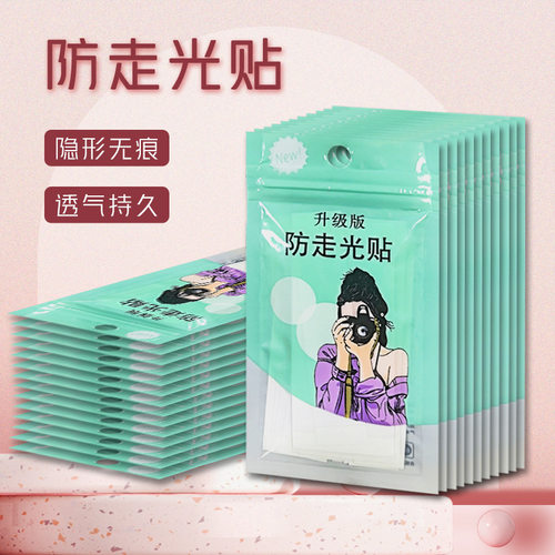 防走光贴遮胸衣服领口固定双面贴衬衫裙子防滑防漏防走光贴条