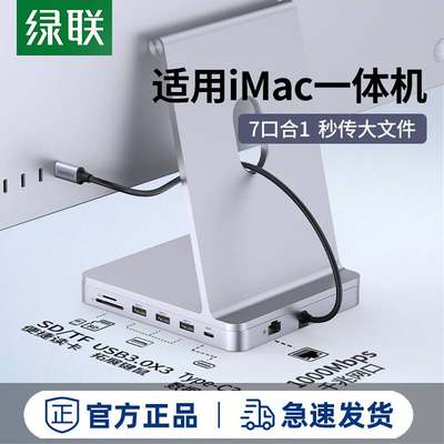绿联拓展坞适用于苹果iMac扩展usb一体机24寸mini配件转接头typec