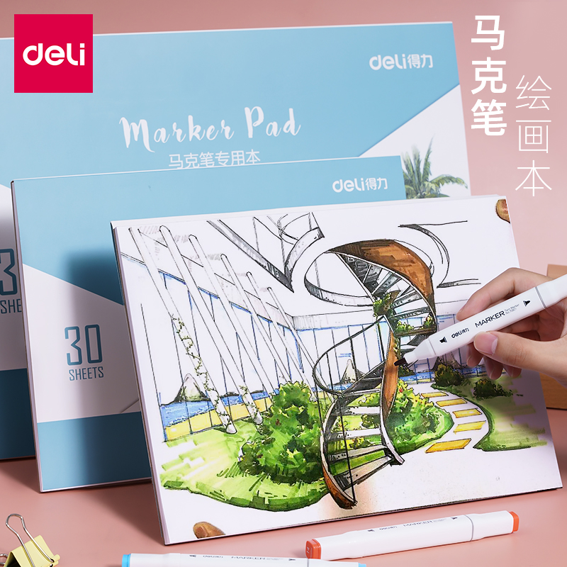 得力文具马克笔专用本A3图画绘画本A4手绘设计画纸空白涂鸦本