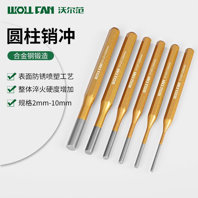 高强度中心圆形打孔冲子打孔器冲头凿子圆柱冲钢冲子手工维修工具