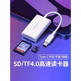 绿联typec高速读卡器多合一SD TF内存卡CF转换电脑两用otg适用于