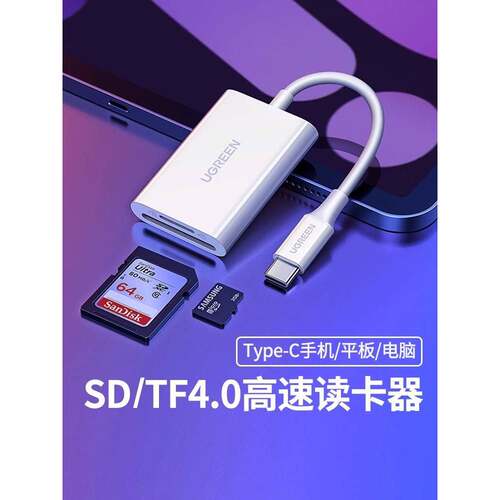 绿联typec高速读卡器多合一SD/TF内存卡CF转换电脑两用otg适用于