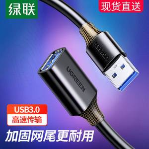 绿联 usb3.0延长线1/3/5米公对母数据线高速手机充电无线网卡打印