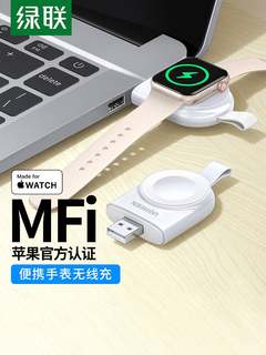 绿联适用于苹果applewatchS9手表充电器iwatch8mfi认证充电线头S7S6SES5S4S3S2代series便携磁吸快充无线底座