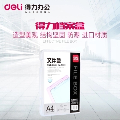 得力文具5701 5702档案盒透明PP文件盒收纳盒 A4资料盒 便携
