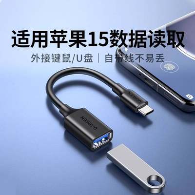 绿联otg转接线安卓手机u盘二合一接头口typec转usb3.0数据线适用