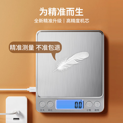 电子秤家用小型厨房秤精准电子称克称高精度食物秤烘焙克重器称重