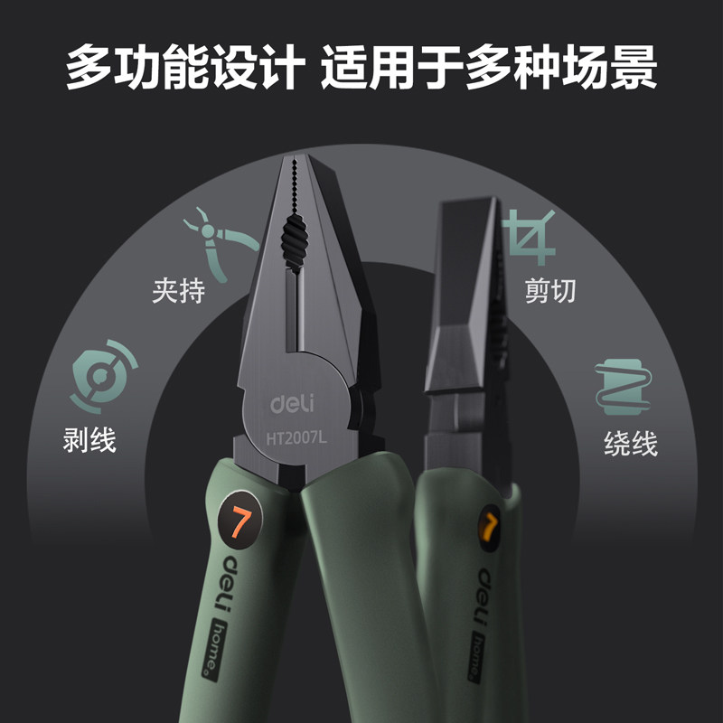 得力老虎钳钢丝钳工业级平口钳多功能省力夹持剪切电工用压线钳子