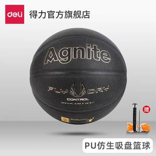 得力文具安格耐特篮球7号成人室内外水泥地耐磨PU皮学生训练比赛