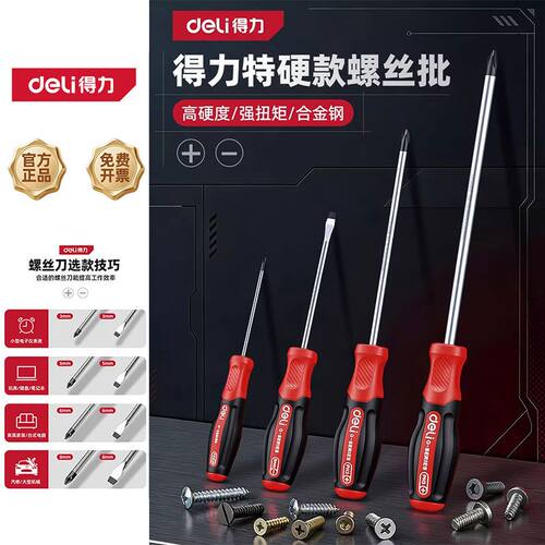 得力十字螺丝刀带强磁6梅花起子十字型超硬小号改锥一字螺丝批PH2