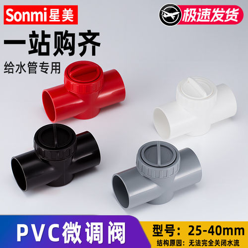 pvc鱼缸微调阀水流控制开关