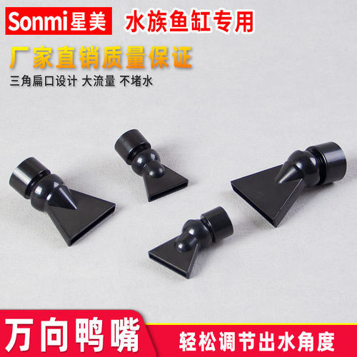 万向鸭嘴造浪出水口管件