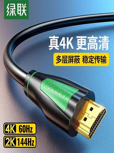 绿联 hdmi线2.0电脑转显示器4K高清连接电视机顶盒hdml投影仪hdim