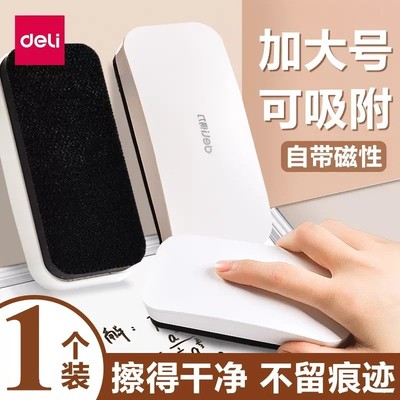 得力文具50167磁性白板擦大号黑板玻璃专用擦板可吸附白板擦