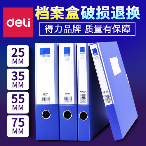 得力文具5683档案盒 A4塑料文件盒 公文盒 背宽55mm档案盒