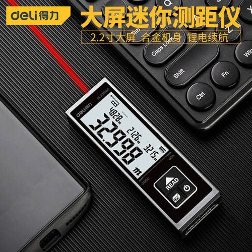 得力激光测距仪红外线测量尺子高精度手持电子尺室内测距量房神器
