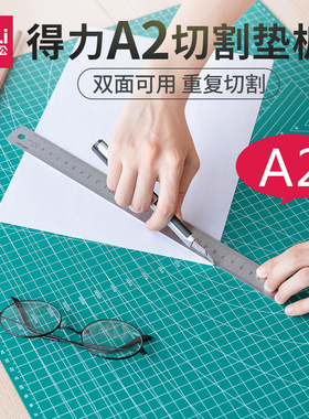 得力文具78402切割垫板A2规格绿色模型垫高密度PVC材质可重复切割