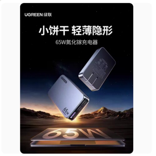 绿联65W饼干氮化镓闪充湃Pro超薄充电器PD快充头适用苹果华为手机