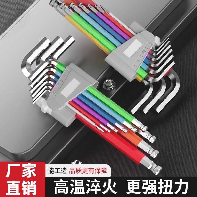 内六角六角多功能扳手套装彩色六方球头万能螺丝刀工具梅花加长