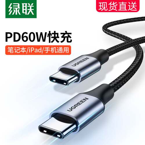 绿联双头typec数据线pd快充适用于苹果iPad10air5pro2022平板mini