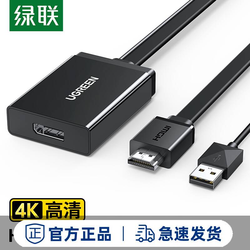 绿联hdmi转dp线转换器笔记本电脑4K高清转接头适用游戏机接显示器