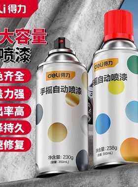 得力自喷漆定制汽车家用涂鸦白色金属铁门木家具防锈黑色油漆