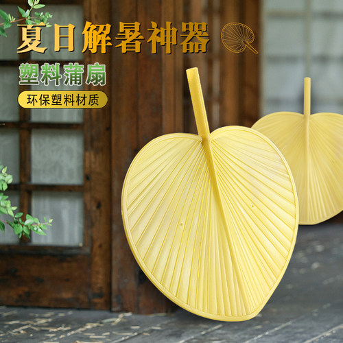 大号新款塑料手摇蒲扇加大防摔坏传统老式家用纳凉扇夏季芭蕉扇子