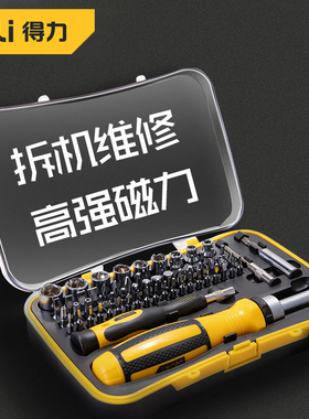 得力螺丝刀套装一字十字起子改锥手机维修拆电脑笔记本精密螺丝批