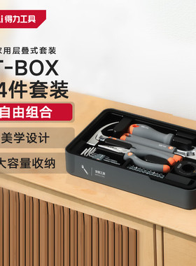 得力H1001-EF家用分层工具箱五金锂电组套叠落式收纳箱多功能收纳