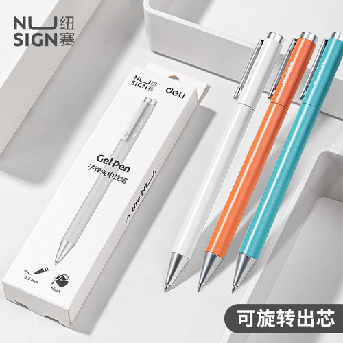得力文具纽赛NS650转动式金属中性笔学生用签字笔黑色碳素笔