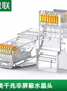 绿联（UGREEN） 六类水晶头Cat6类RJ45万兆千兆网络8P8C电脑网线