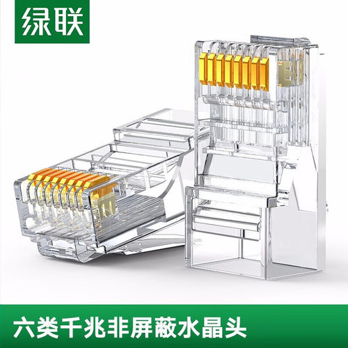 绿联（UGREEN） 六类水晶头Cat6类RJ45万兆千兆网络8P8C电脑网线