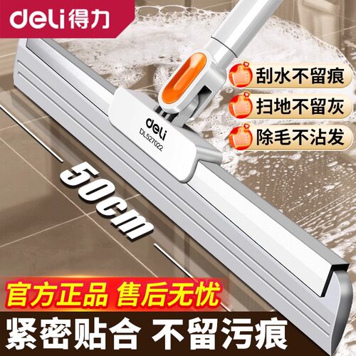 得力橡胶魔术扫把刮地板刮水器刮水拖地两用厨房地面刮水神器地刮