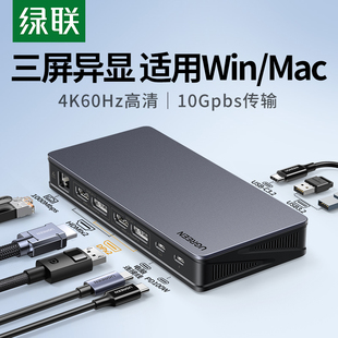绿联桌面拓展坞typec转hdmi投屏DP1.2三屏异显扩展USB3.2分线器转