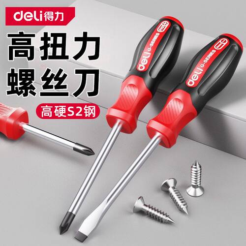 得力十字螺丝刀带强磁梅花起子十字型超硬小号改锥一字螺丝批套装