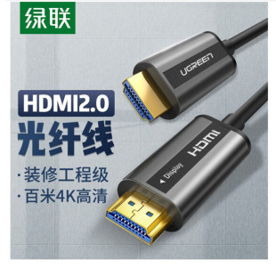 绿联光纤HDMI线2.0版 电脑电视投影仪 4K60hz发烧工程级数字高清线