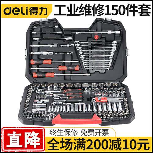 得力多功能汽修套筒扳手工具套装组合汽车专用维修套头棘轮工具箱