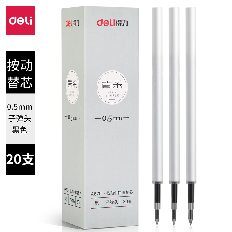 得力文具A870中性笔笔芯弹簧头按动笔替芯黑色0.5mm白杆笔芯