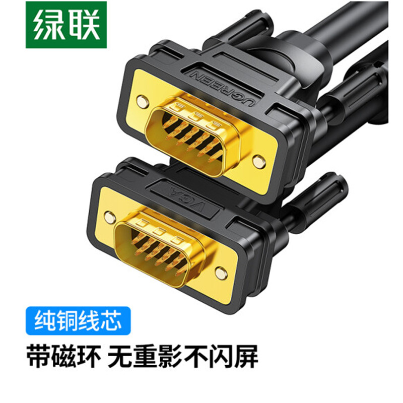 绿联工程级VGA3+6线缆台式主机笔记本电脑接显示器投影仪高清视频