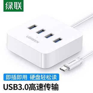 C转接4口3.0HUB笔记本扩展坞 苹果Mac转换器USB 绿联Type C分线器